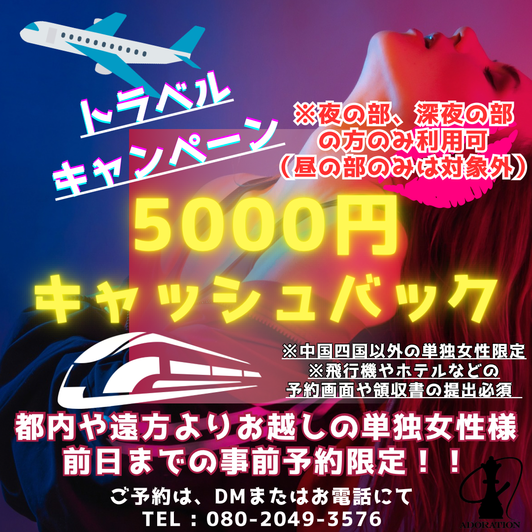 トラベルキャンペーン★